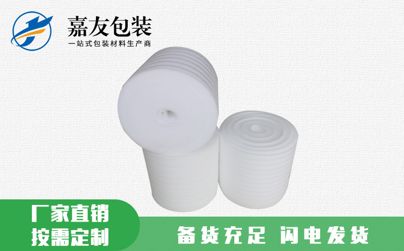 快遞打包防震epe珍珠棉卷材生產(chǎn)廠(chǎng)家